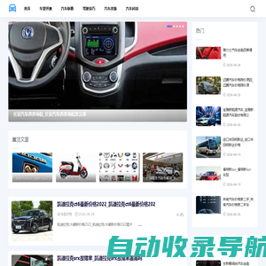 车型评测-分享汽车保养和驾驶技巧大全